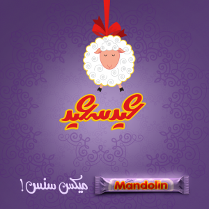 تصاميم سوشيال ميديا عيد سعيد