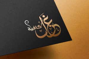 Arabic typography logo in Oman