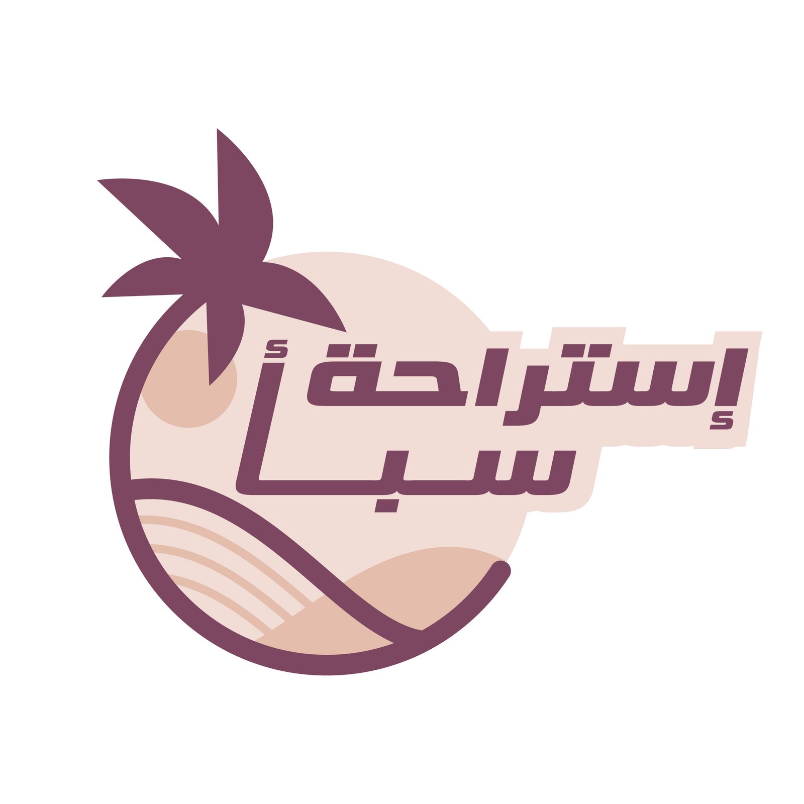 Vacation house logo design in Oman for SABAA Farm - a custom logo combining agricultural heritage with hospitality appeal