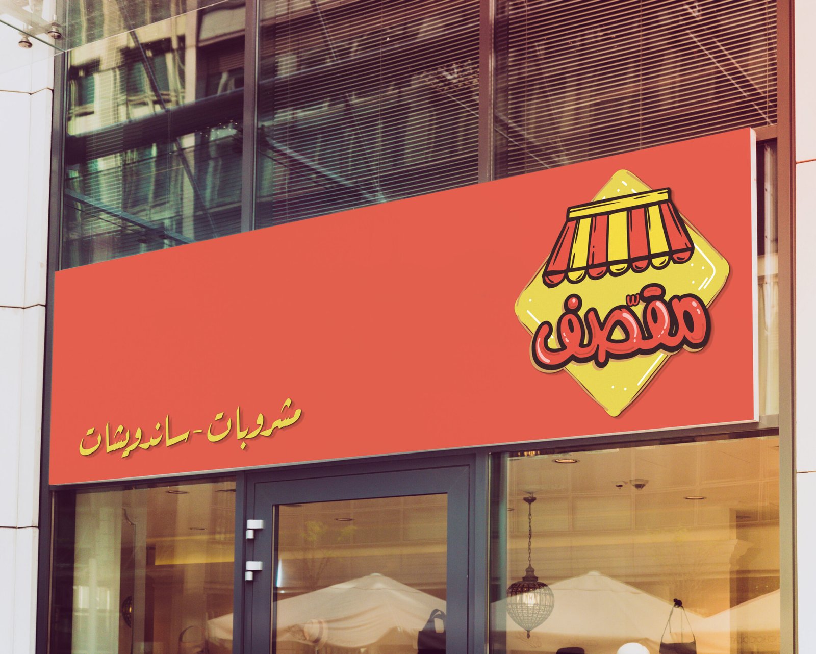 Maqsaf quick snacks restaurant logo design Oman - vibrant branding for fast-casual dining